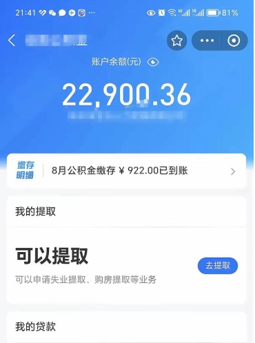 台山公积金是想取就取吗（公积金提取一定要全部拿出来吗）